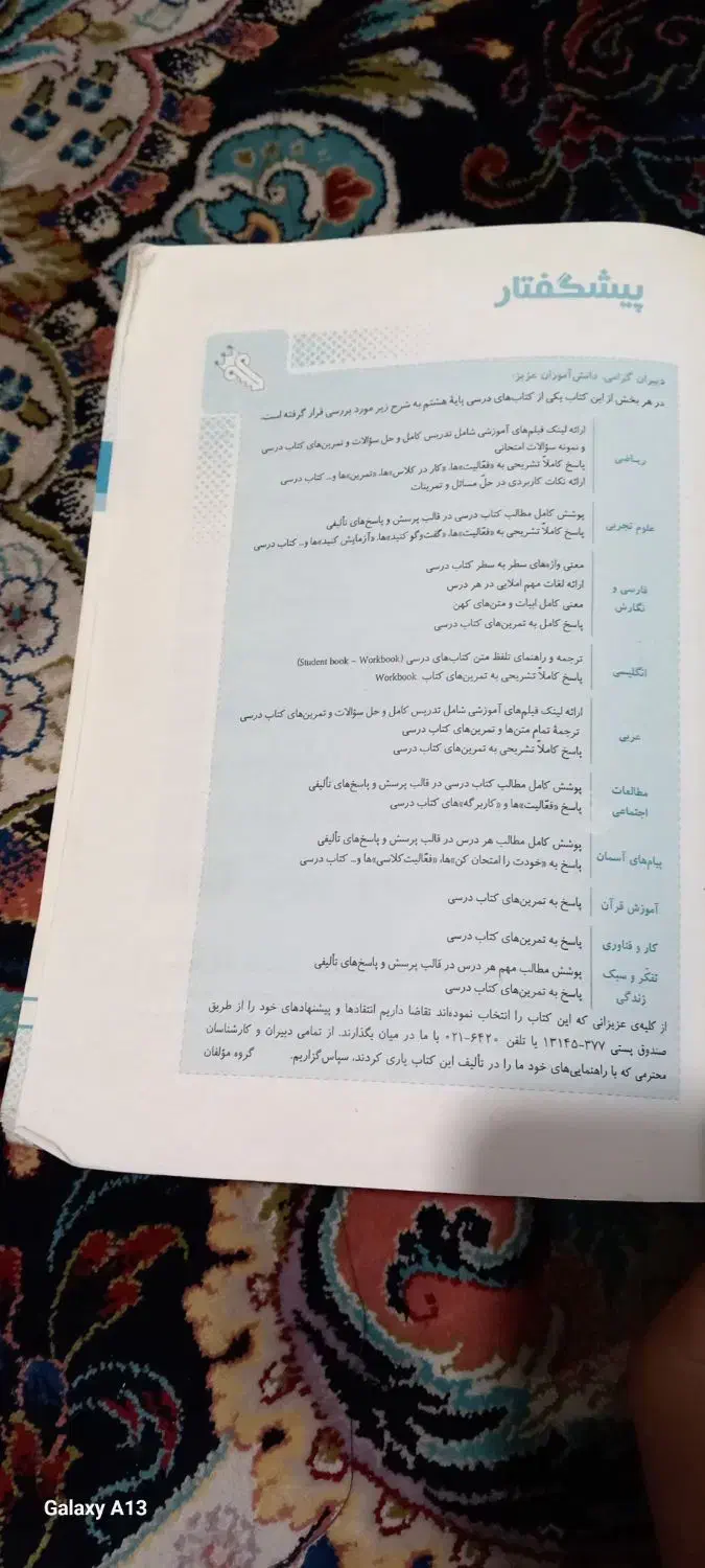 شاهکلید۸  گام به گام دروس هشتم کلاغ سپید|کتاب و مجله آموزشی|شیراز, شریف‌آباد|دیوار