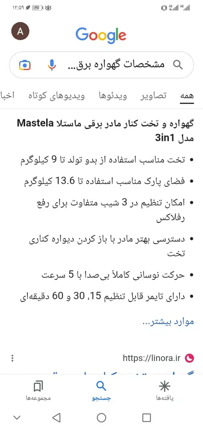 گهواره برقی ماستلا|اسباب و اثاث بچه|کبودرآهنگ, |دیوار