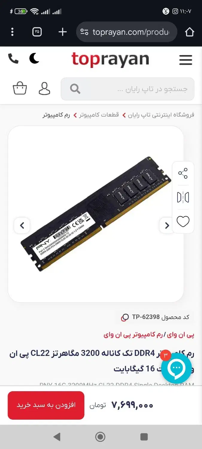 رم کامپیوتر 16 گیگ برند pny|قطعات و لوازم جانبی رایانه|ایوان, |دیوار