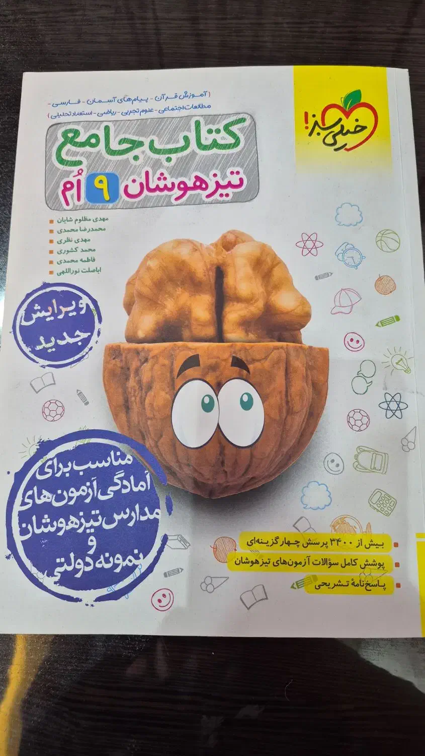 تعداد کتاب های کمک آموزشی نهم نیم بها|کتاب و مجله آموزشی|شیراز, فرهنگ شهر|دیوار