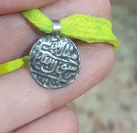 سکه قدیمی|کلکسیون اشیاء عتیقه|اصفهان, باغ زرشک|دیوار