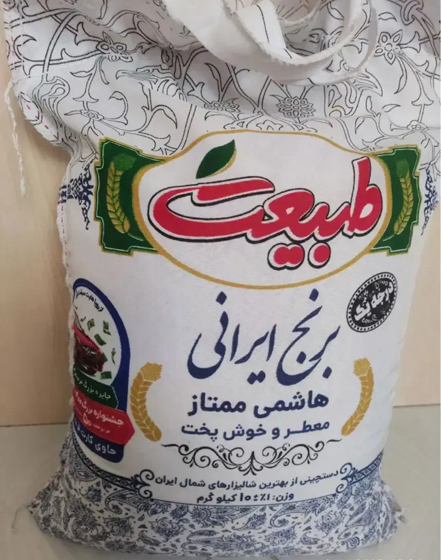 برنج ایرانی هاشمی درجه یک ممتاز (برند طبیعت)|خوردنی و آشامیدنی|تهران, نیکنام|دیوار
