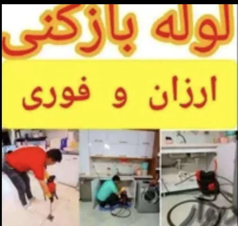 فنرزن هاشمی طوس هوشیارخوش رودکی نواب کارون خوش|خدمات پیشه و مهارت|تهران, استاد معین|دیوار