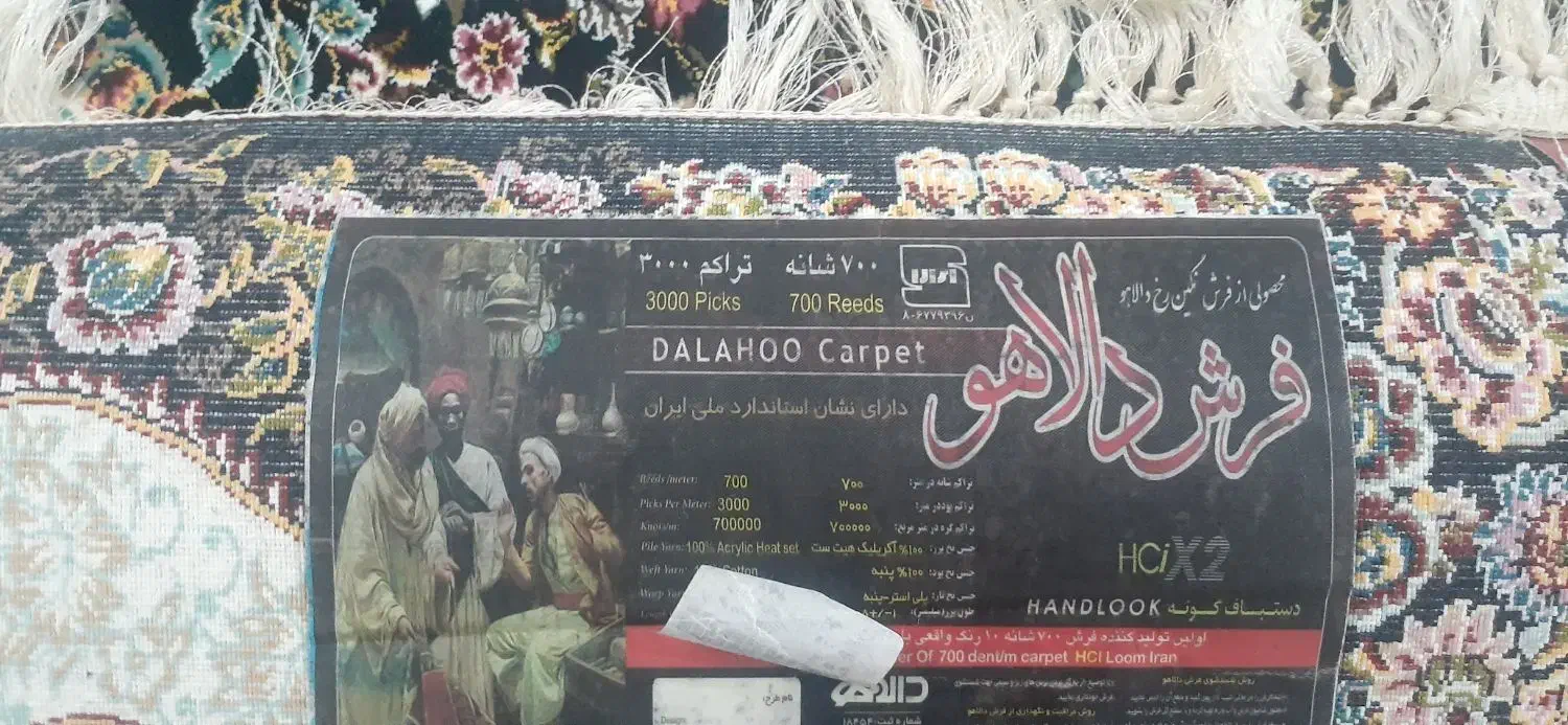 فرش ۶ متری ۷۰۰ شانه|فرش|کرمانشاه, |دیوار