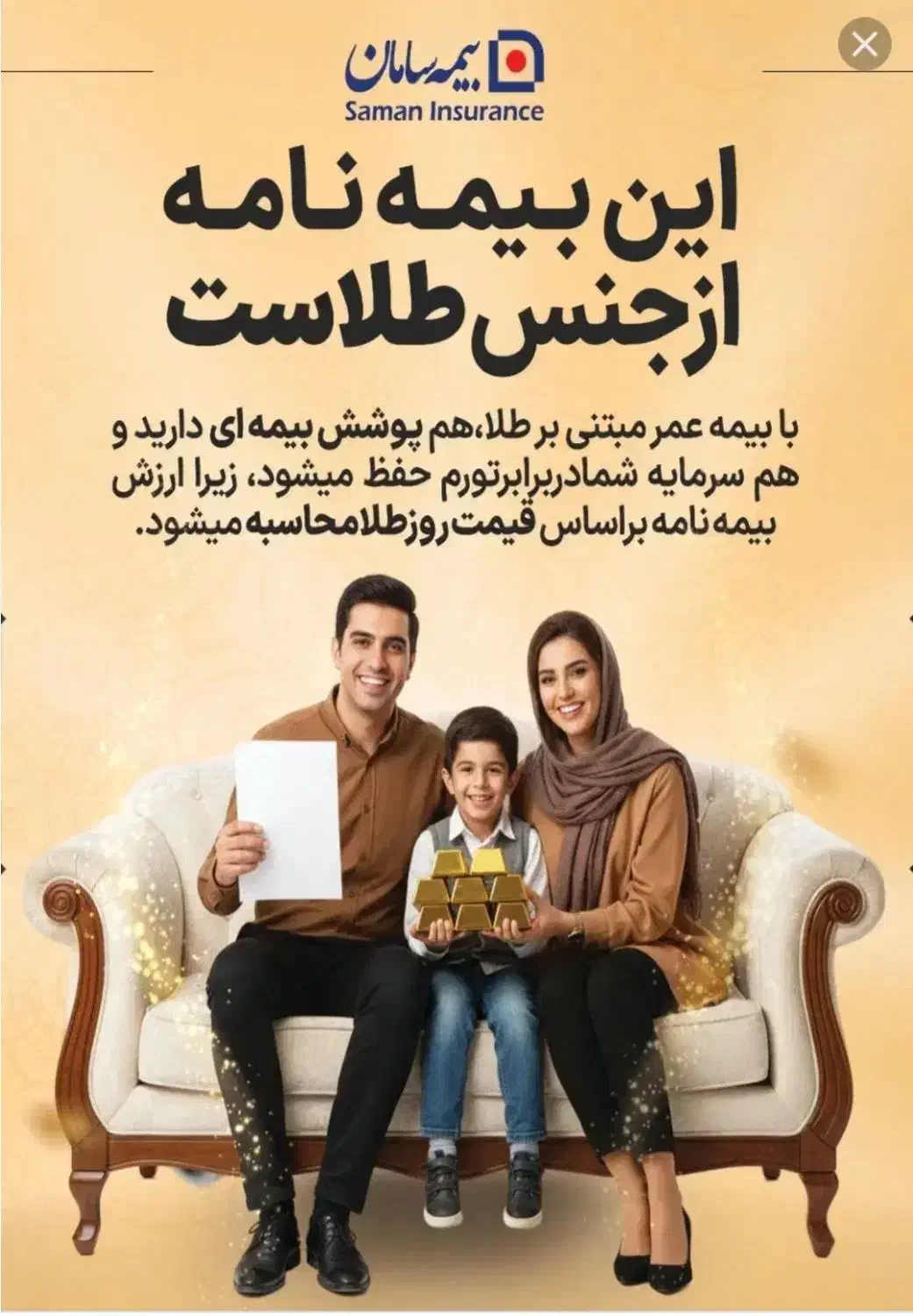 مشاوره بیمه عمر و سرمایه‌گذاری سامان|خدمات مالی، حسابداری، بیمه|نجف‌آباد, ریاضی|دیوار