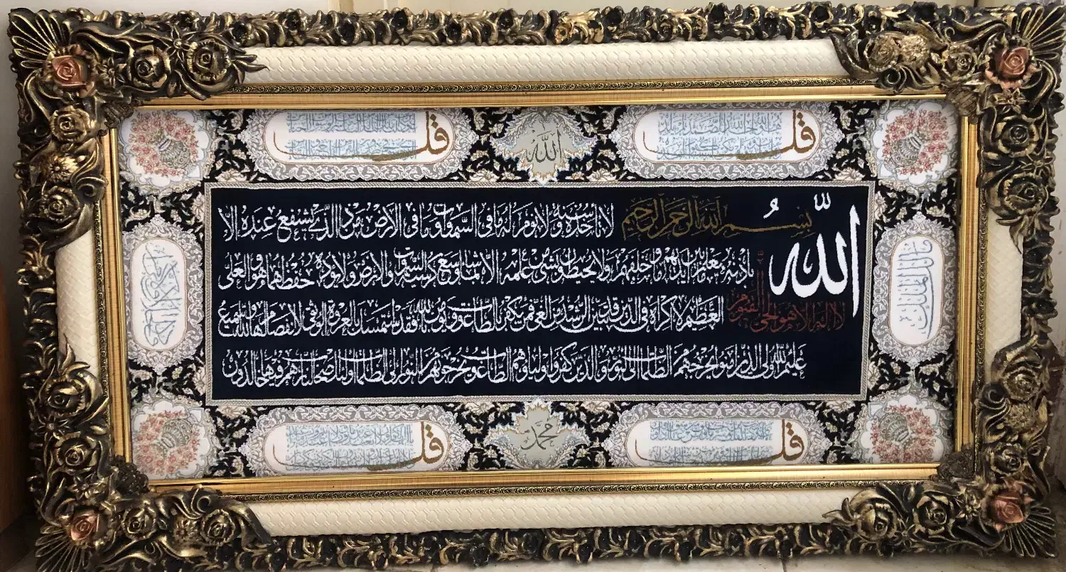 تابلو فرش ایت الکرسی و ۴ قل|تابلو فرش|قزوین, |دیوار