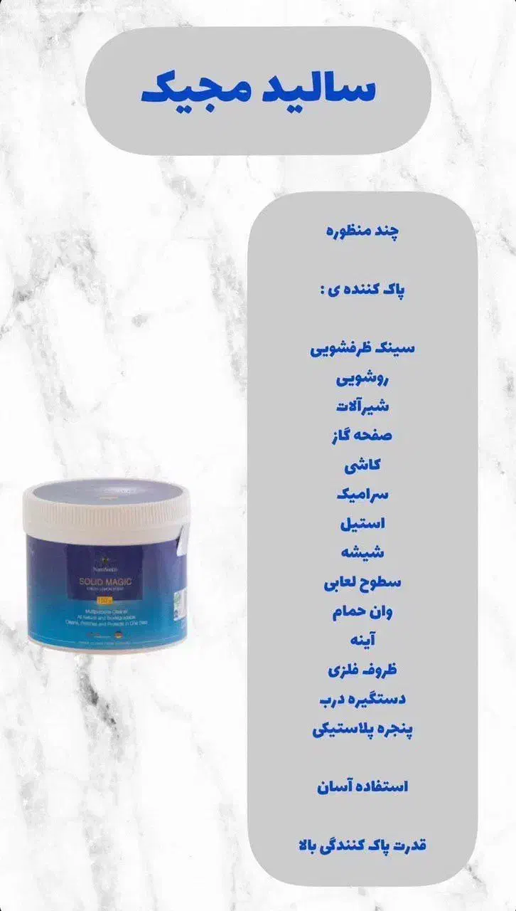 سالید مجیک(پودر معجزه)|مواد شوینده و دستمال کاغذی|ماکو, |دیوار