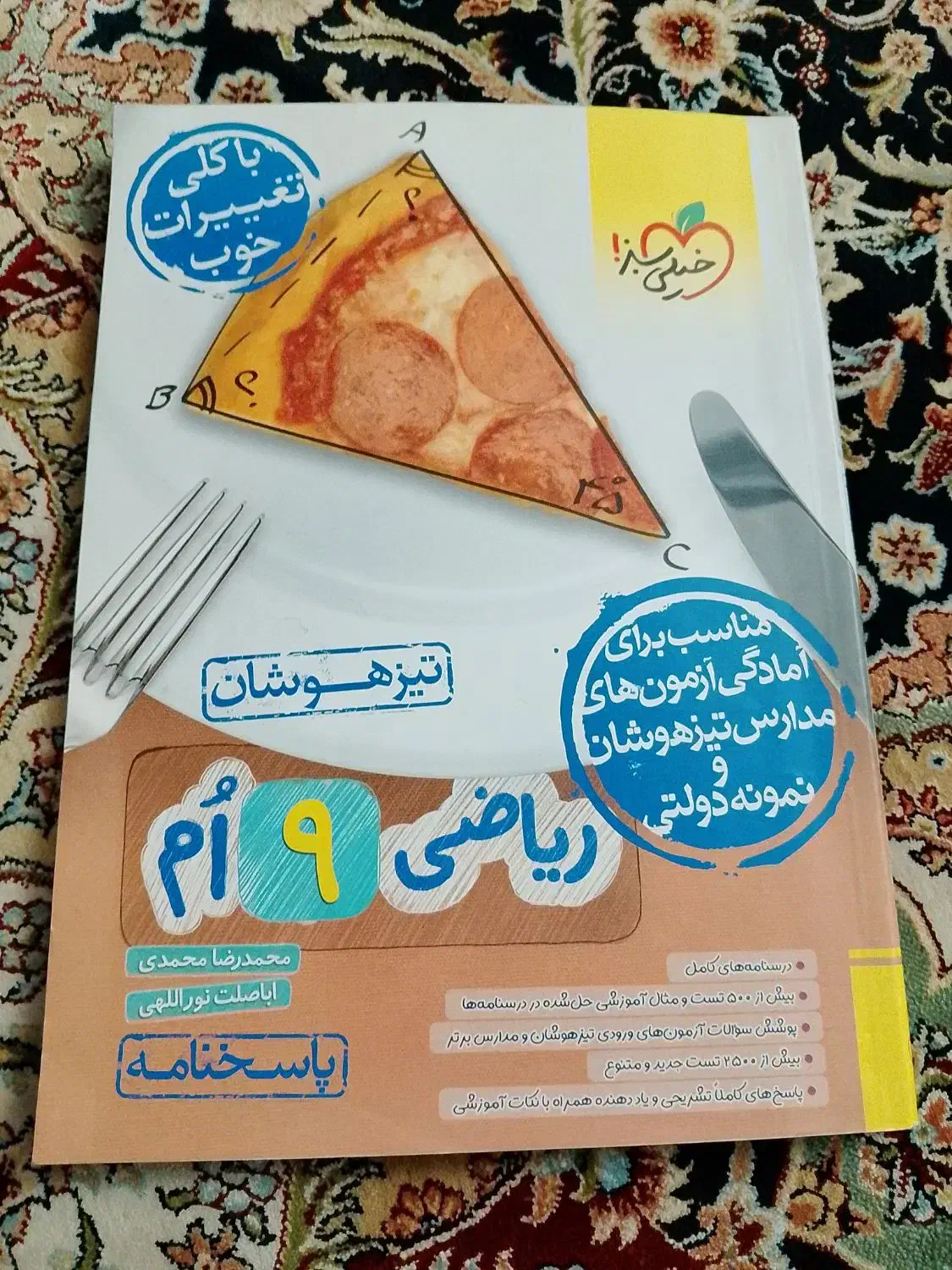 کتاب های تیزهوشان|کتاب و مجله آموزشی|شهریار, شهرک وائین|دیوار