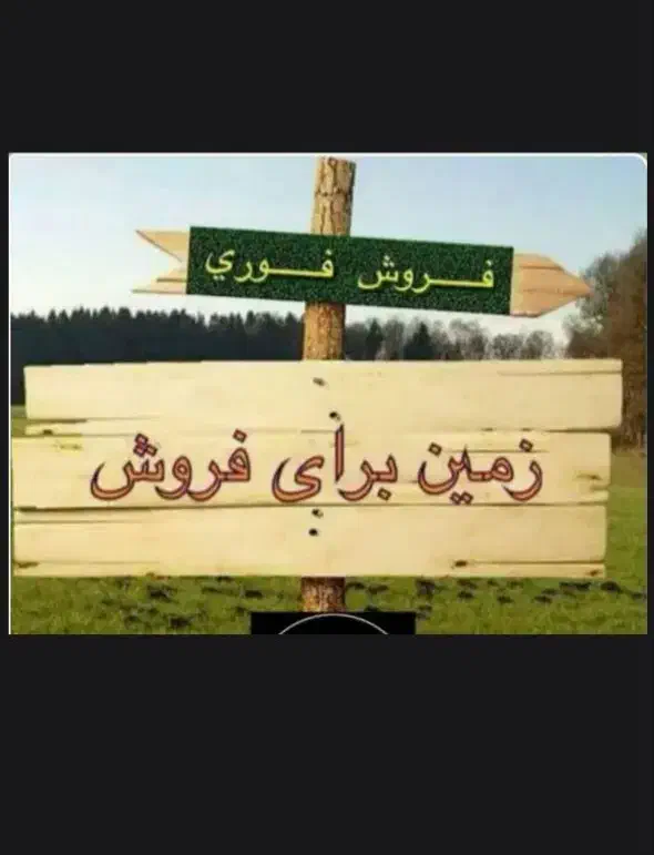 زمین 182متری میدان معلم دو بر شمالی وجنوبی|فروش زمین و ملک کلنگی|دامغان, |دیوار