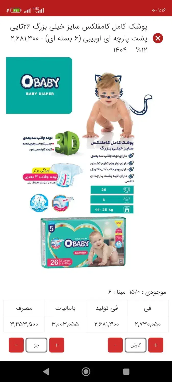 پوشک اوبیبی|اسباب و اثاث بچه|دوگنبدان, |دیوار