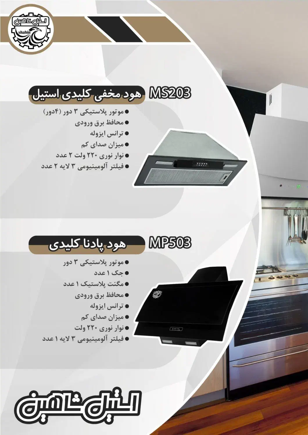 هود و گاز|هود|فولادشهر, فولادشهر|دیوار