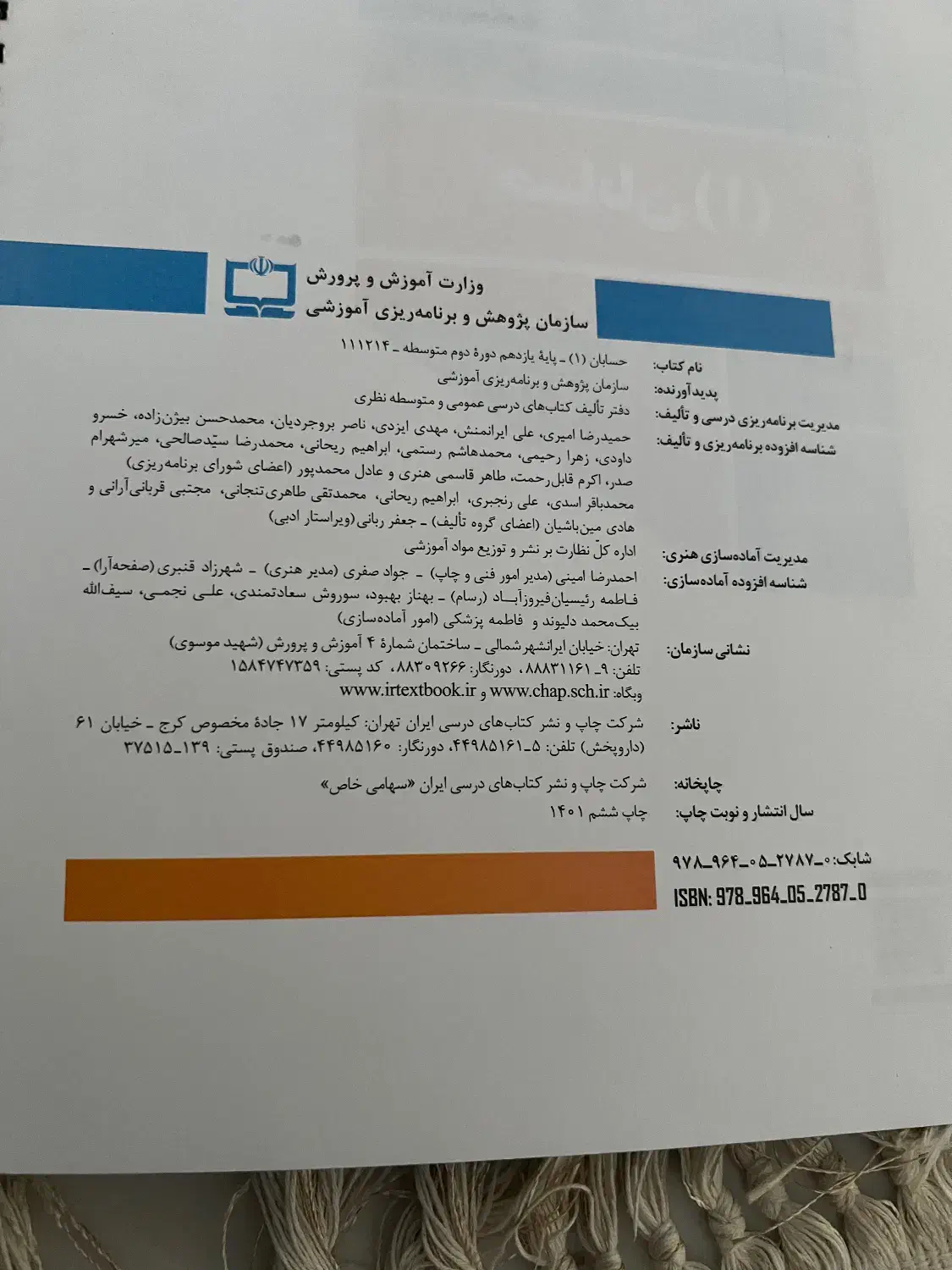 کتاب های درسی پایه دهم یازدهم دوازدهم رشته ریاضی|کتاب و مجله آموزشی|تهران, ارامنه|دیوار