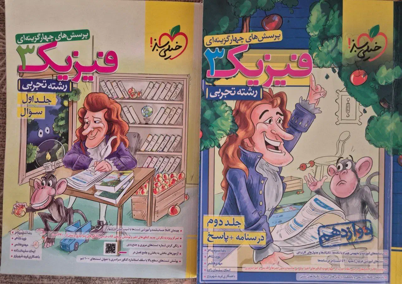 کتاب تست خیلی سبز|کتاب و مجله آموزشی|قم, نوبهار|دیوار