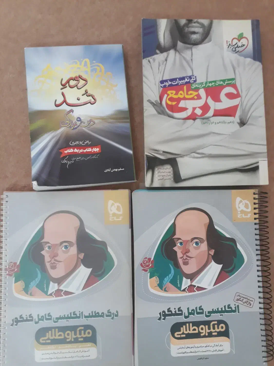 کتاب درسی و تست عمومی|کتاب و مجله آموزشی|کویرات, |دیوار