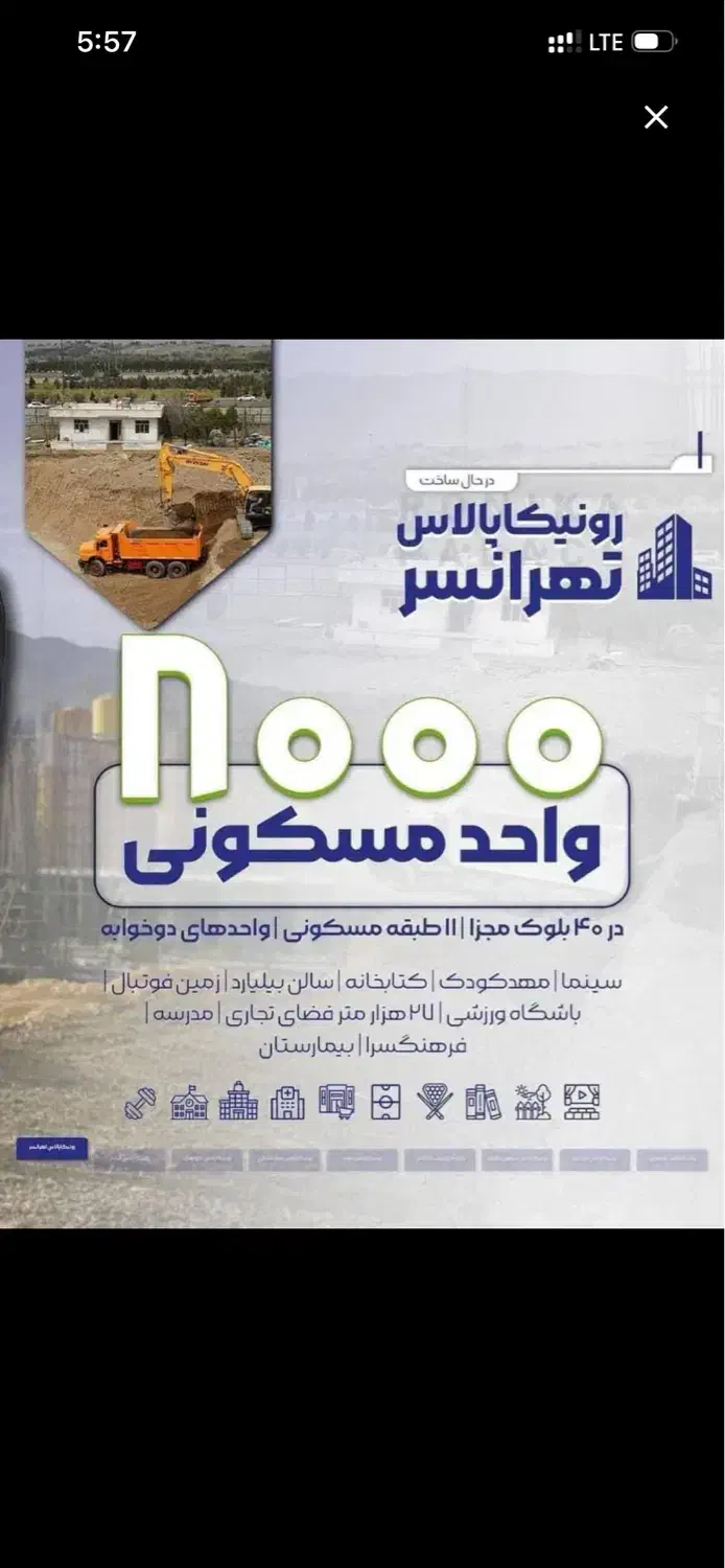خرید و فروش رونیکا تهرانسر رحیم قربانی اتش نشانی|پیش‌فروش املاک|تهران, تهرانسر مرکزی|دیوار