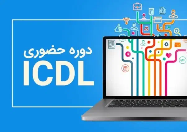 آموزش کامپیوتر کاربردی اداری و استخدامی|خدمات آموزشی|ایلام, |دیوار