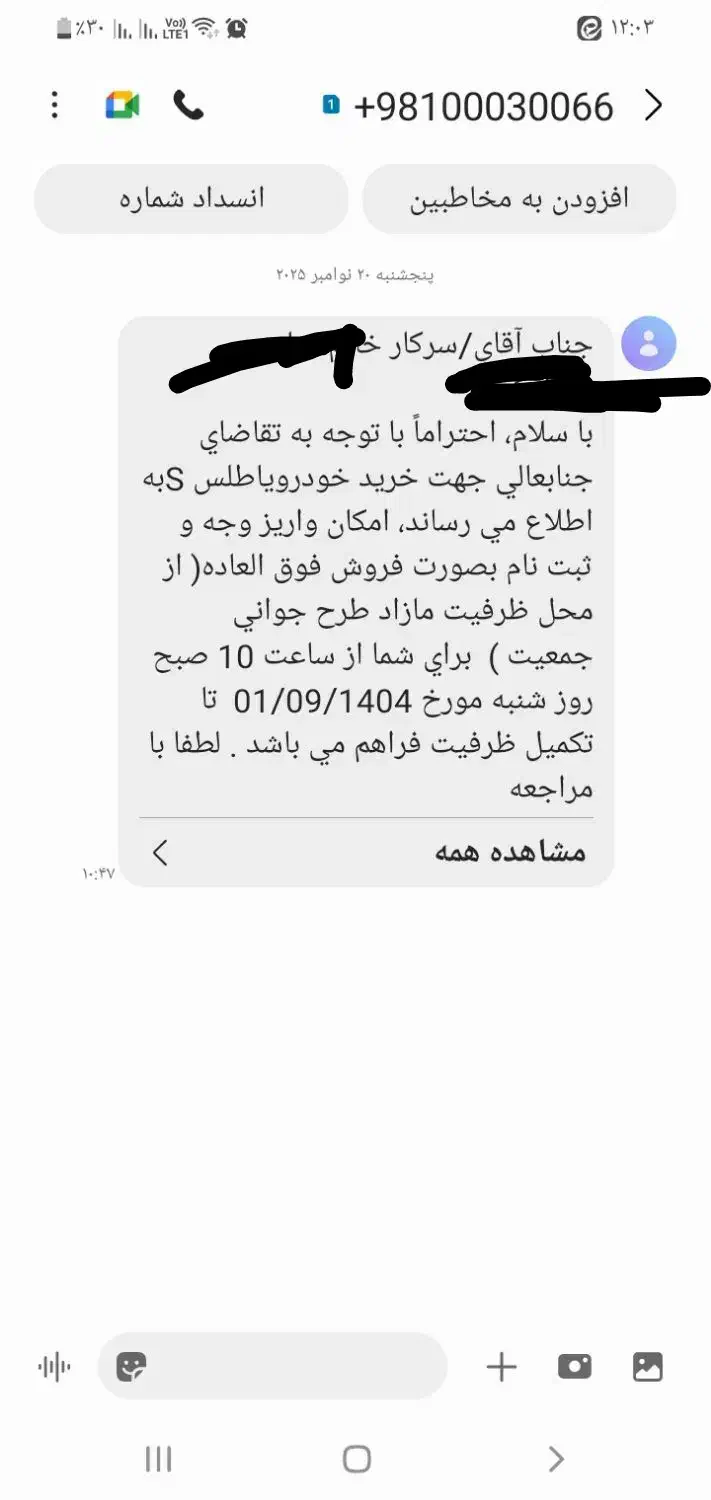 حواله اطلس S|خودرو سواری و وانت|شوش, |دیوار