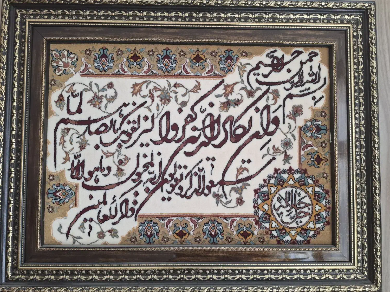 تابلو فرش وان یکاد|تابلو فرش|اصفهان, جامی|دیوار