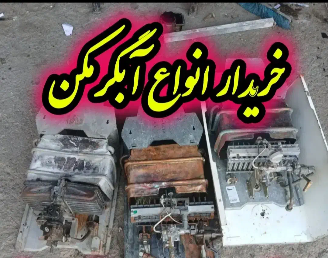 تعویض آبگرمکن دیواری|آبگرمکن، پکیج، شوفاژ|شاهرود, |دیوار