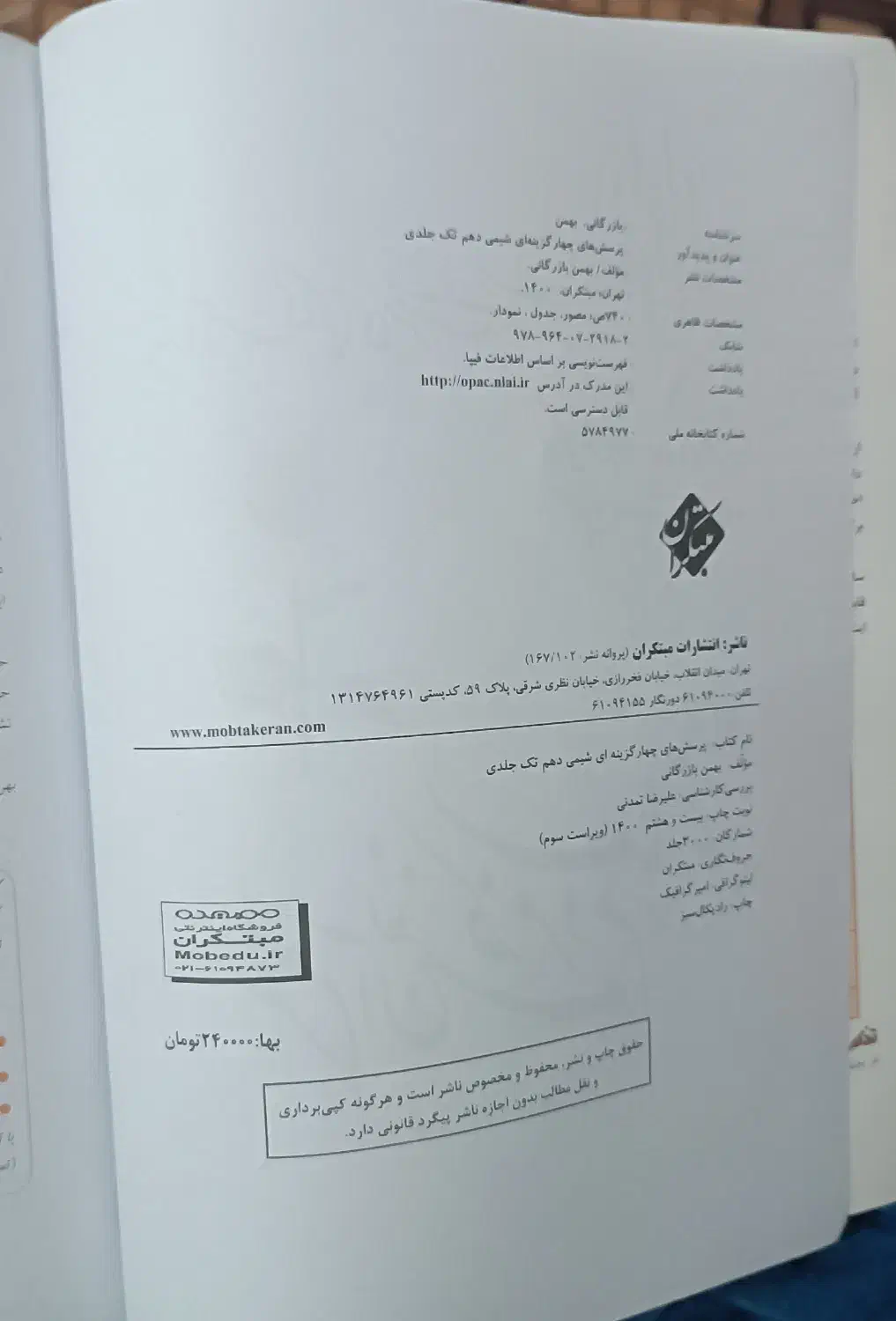 کتاب شیمی دهم|لوازم التحریر|لردگان, |دیوار