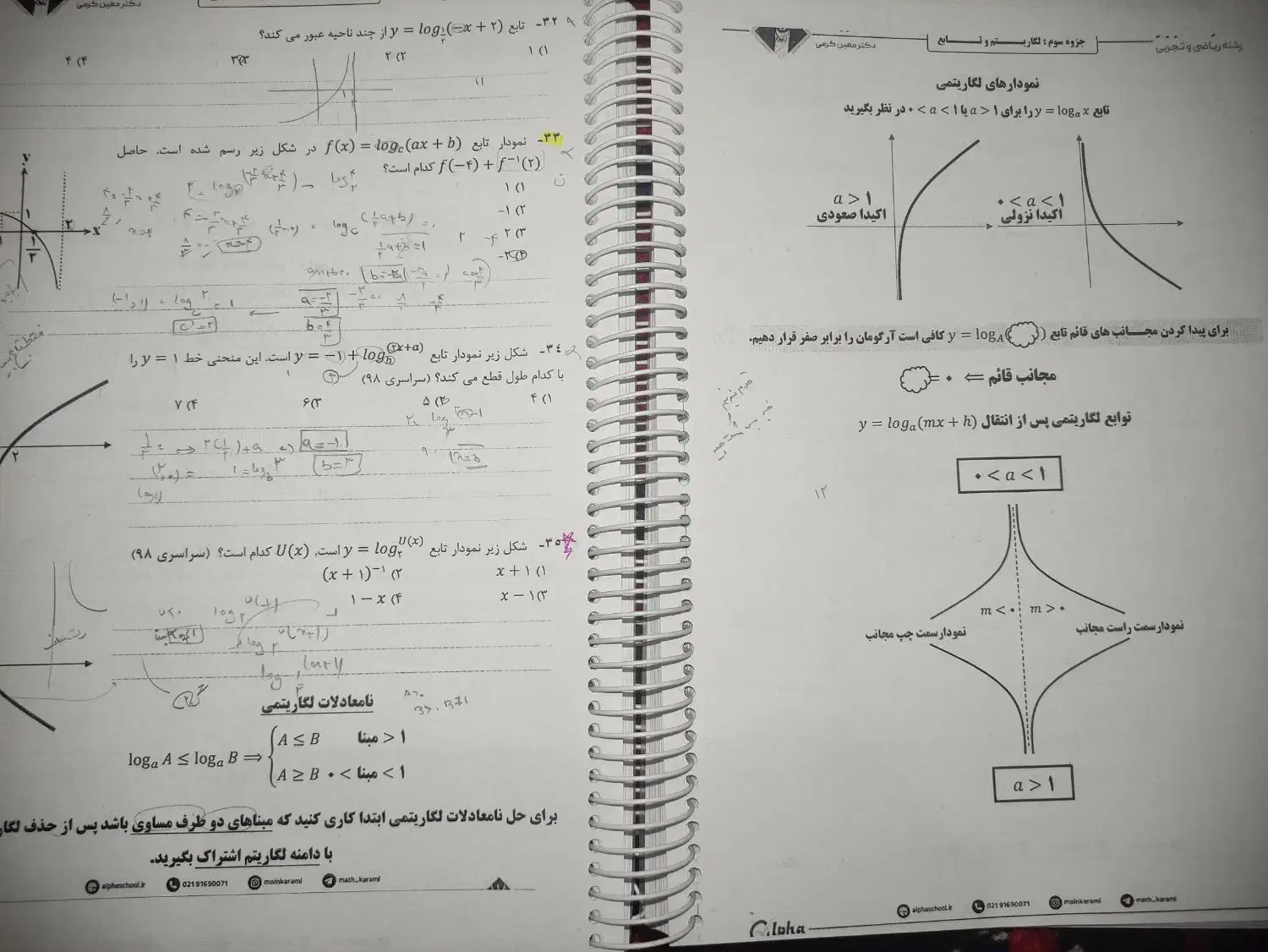 ریاضی تجربی نکته و تست و سالیانه کرمی|کتاب و مجله آموزشی|خاوران, |دیوار