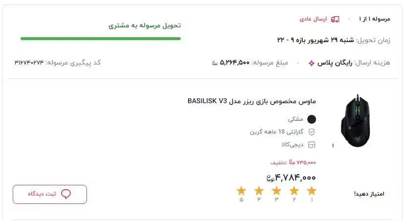 ماوس ریزر Razer Basilisk V3 (موس گیمینگ)|قطعات و لوازم جانبی رایانه|گرگان, |دیوار