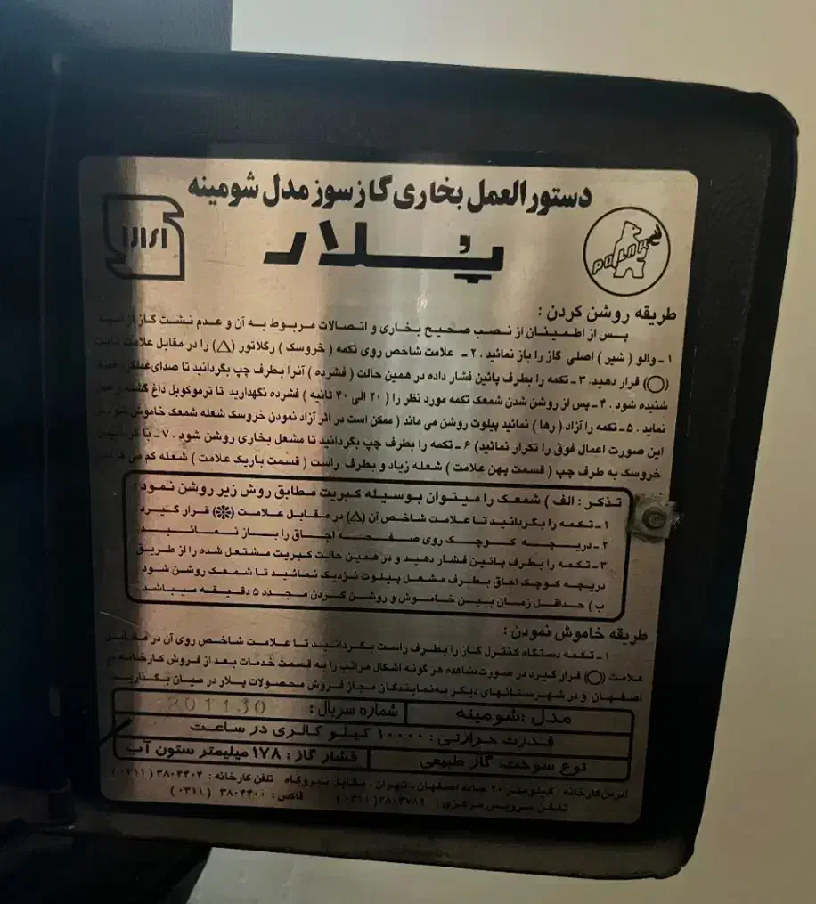 بخاری پلار|بخاری، هیتر، شومینه|تهران, سازمان برنامه جنوبی|دیوار