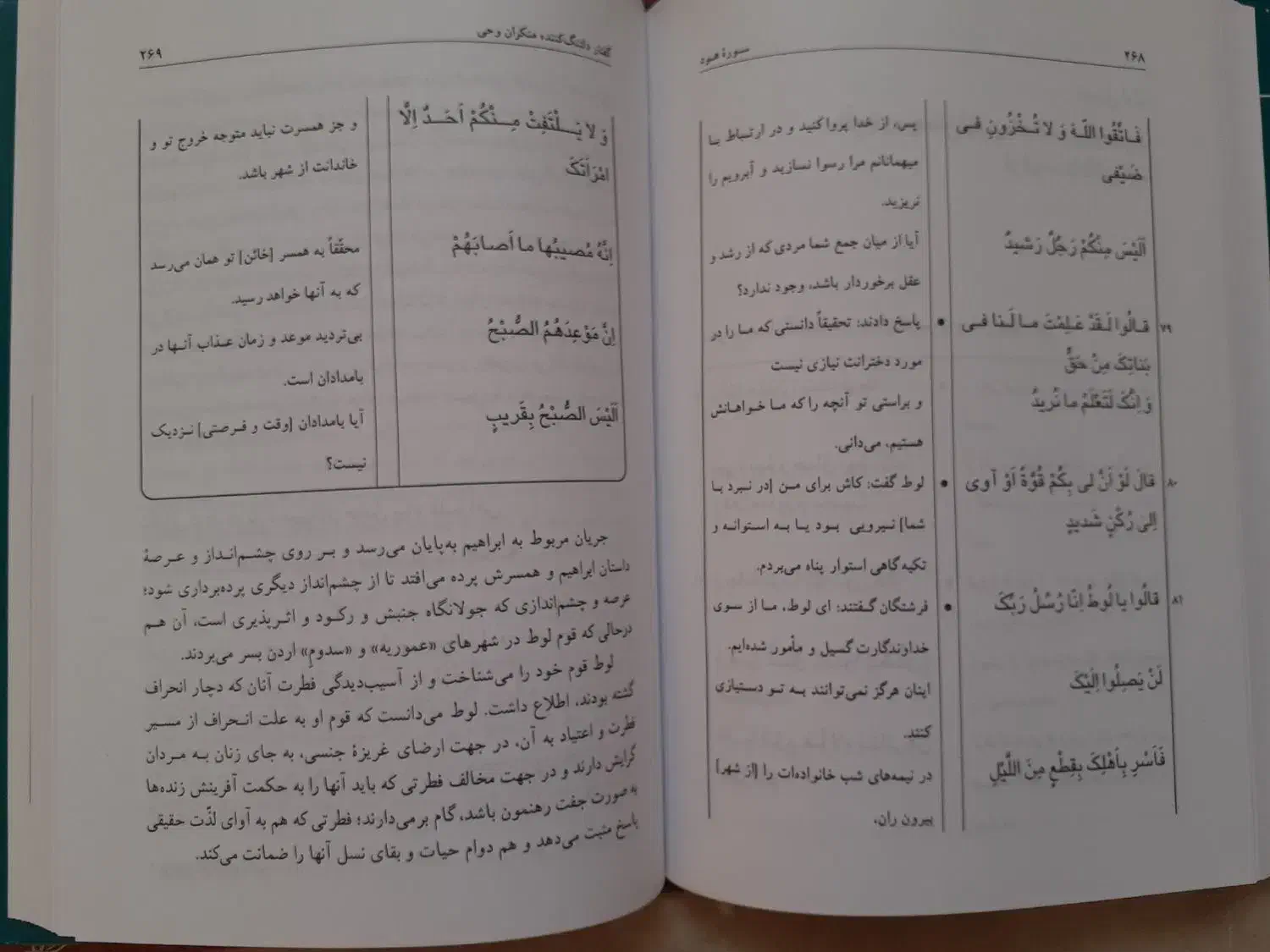 کتاب تفسیر کاشف سوره یونس و هود|کتاب و مجله مذهبی|قم, چهار مردان|دیوار