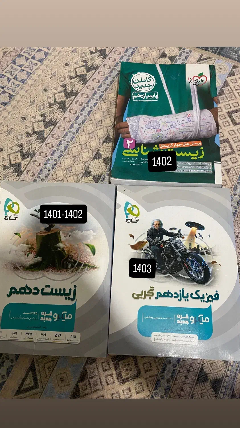 کتابای کنکوری|کتاب و مجله آموزشی|پارسآباد, |دیوار