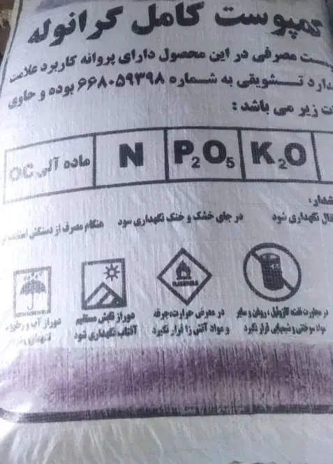 کود کشاورزی گرانوله ریز مغذی|خدمات باغبانی و درختکاری|گنبد کاووس, |دیوار