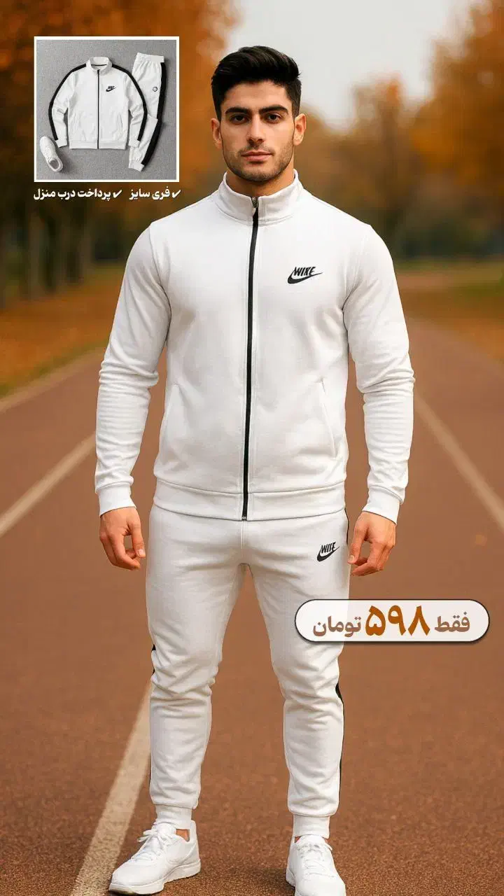 لباس ورزشی|لباس|اصفهان, کشاورزی|دیوار