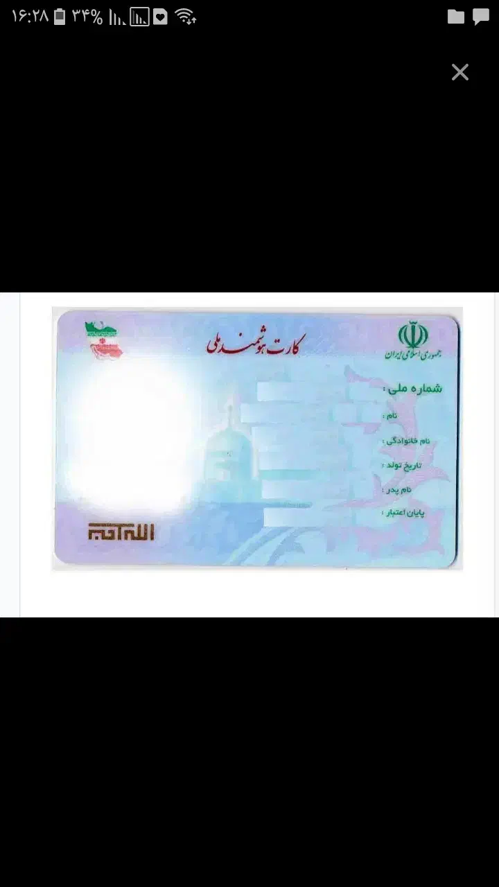 باسلام کارت ملی بنام عبداله کرنوکر گم شده|اشیا|دورود, |دیوار