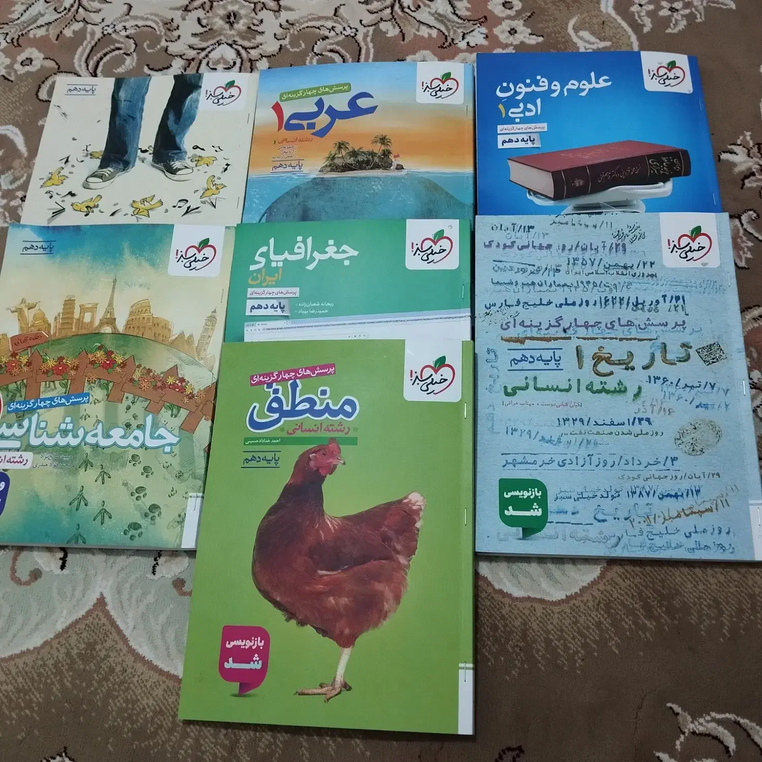 کتاب خیلی سبز نو|کتاب و مجله آموزشی|کوهدشت, |دیوار