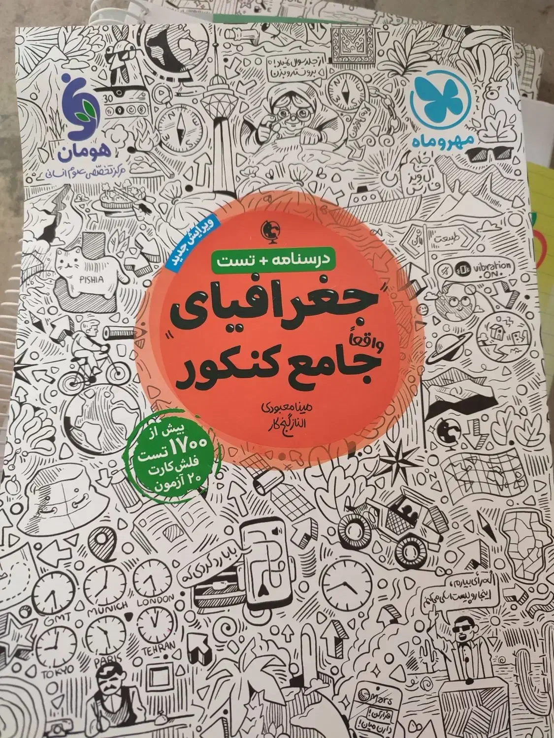 جغرافیا جامع مهر و ماه|کتاب و مجله آموزشی|نورآباد ممسنی, |دیوار