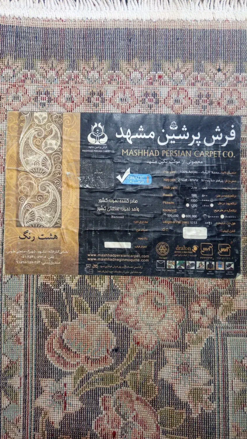 فرش پرشین مشهد|فرش|مشهد, شهید معقول|دیوار