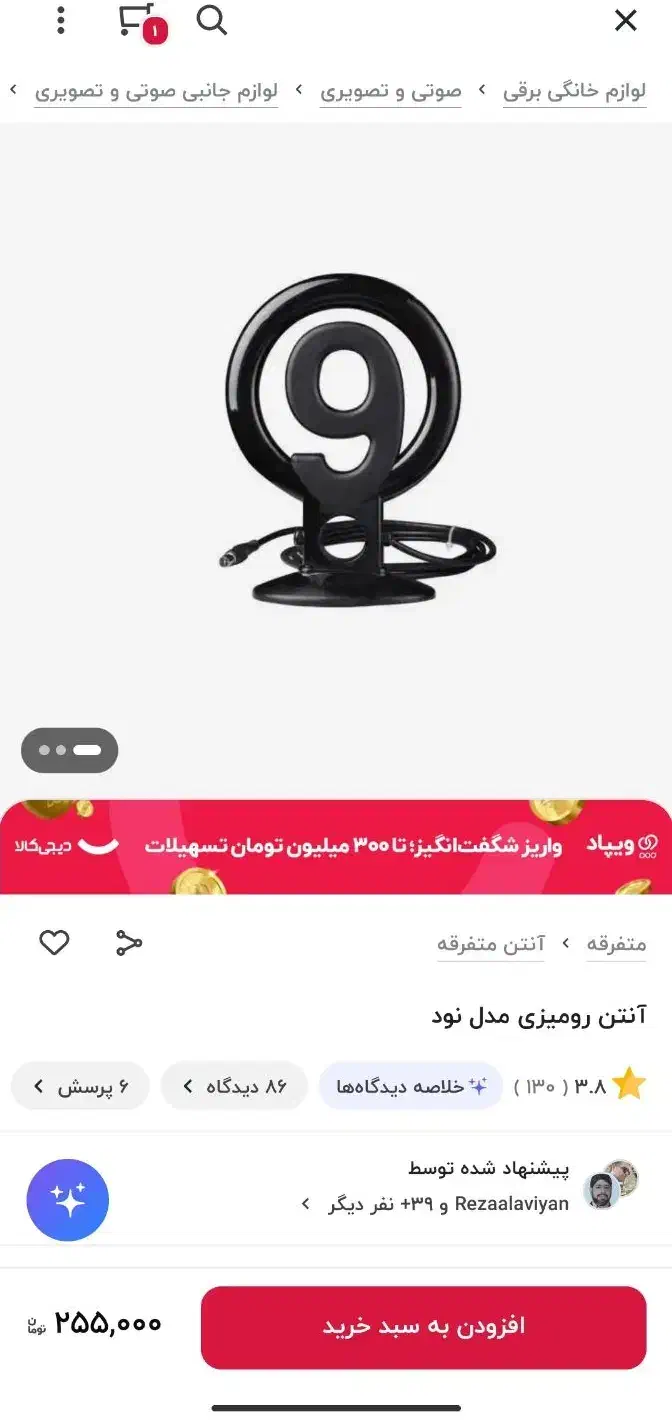 آنتن|صوتی و تصویری|گلبهار, شهر جدید گلبهار|دیوار