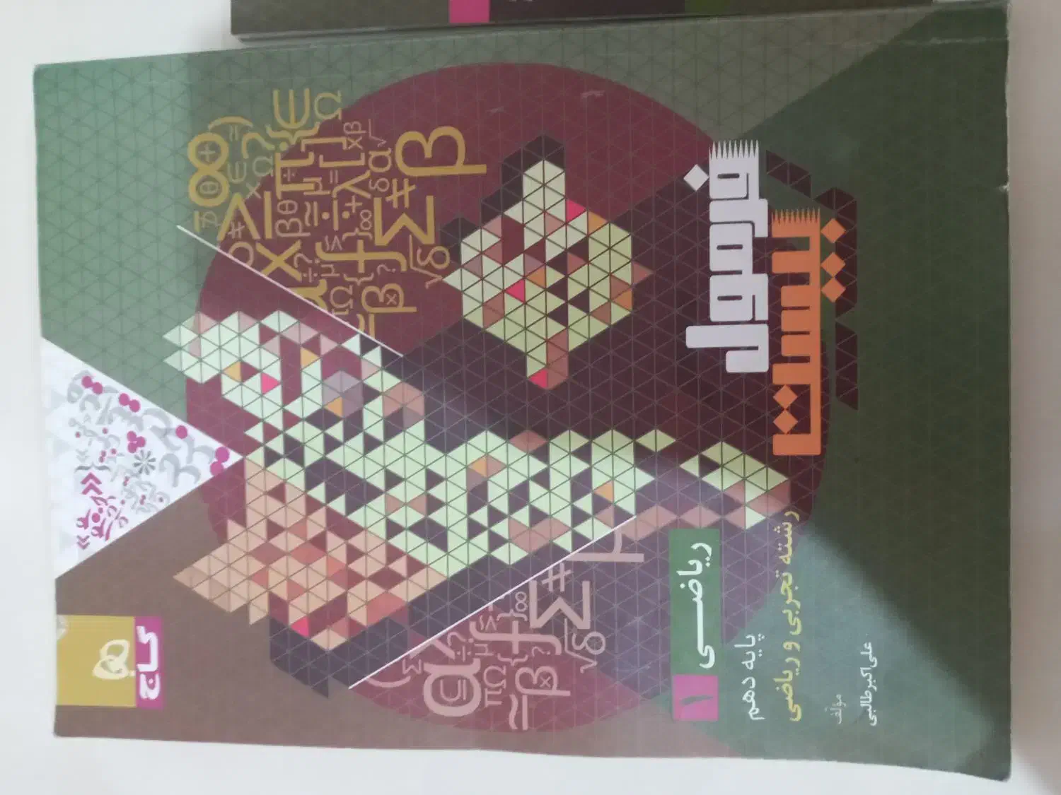 کتاب تست|کتاب و مجله آموزشی|رشت, دیانتی|دیوار