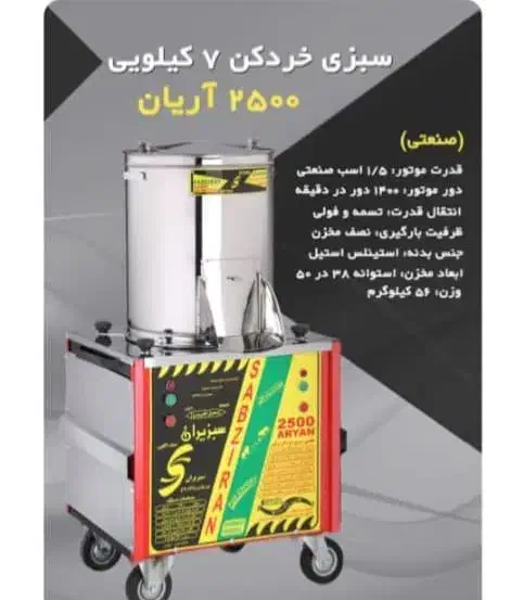 سبزی خردکن|فروشگاه و مغازه|الیگودرز, |دیوار