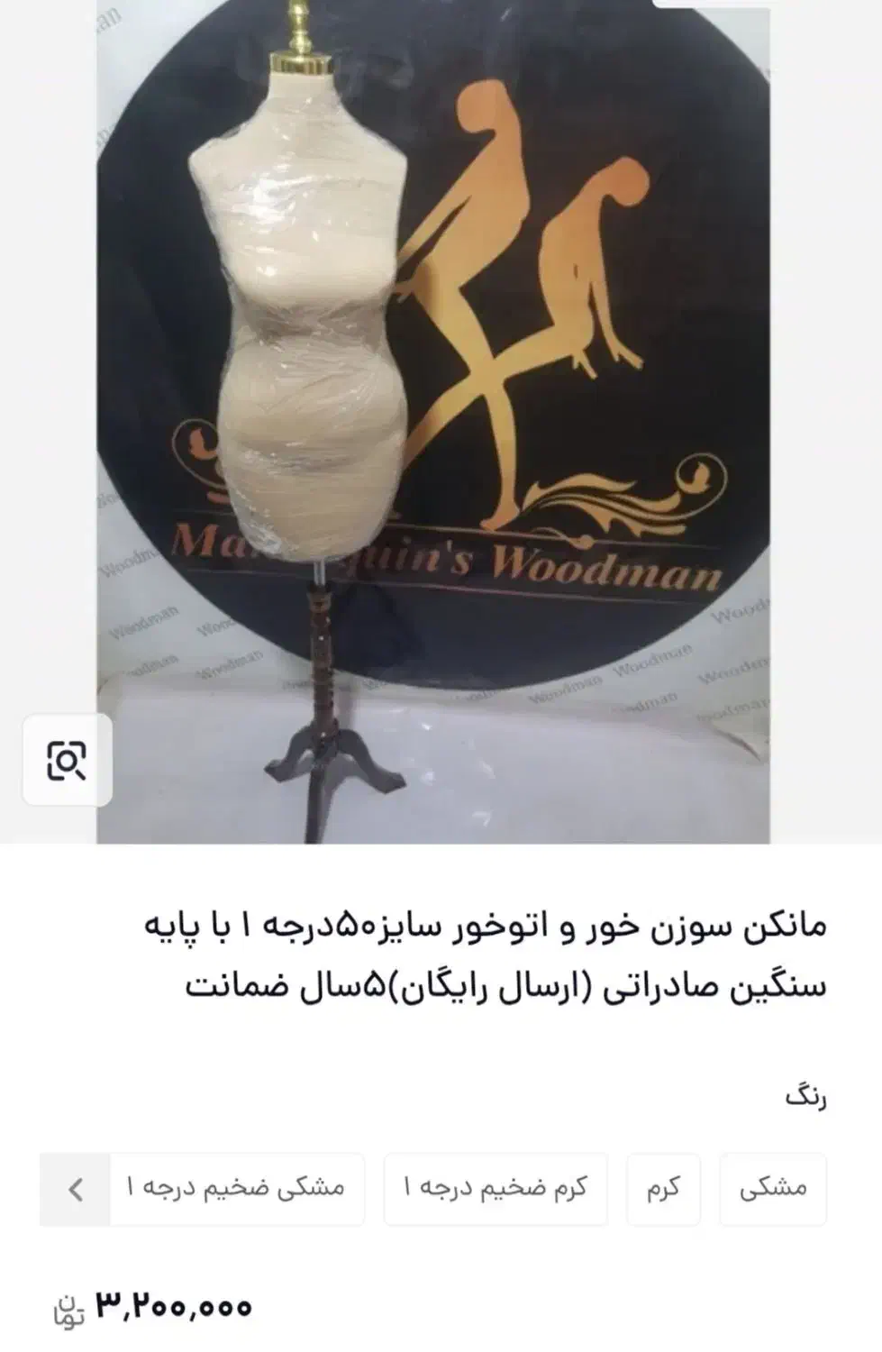 مانکن سوزن خور سایز۵۲|لوازم خیاطی و بافتنی|قزوین, |دیوار