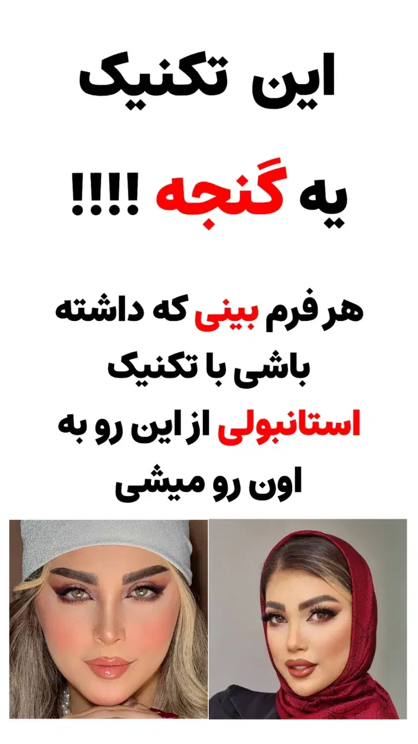 جراحی بینی بدون تامپون|خدمات آرایشگری و زیبایی|تهران, باشگاه نفت|دیوار