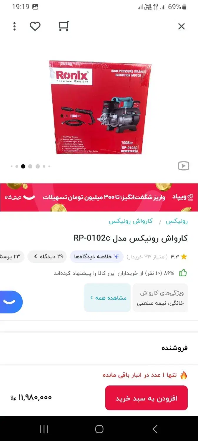 کارواش رونیکس|قطعات یدکی و لوازم جانبی|هشتگرد, شهرک ولیعصر (مصلی)|دیوار