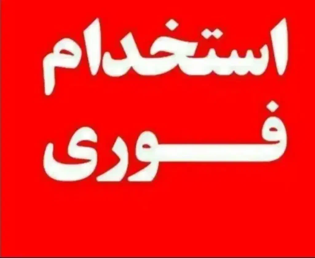 فروشنده حضوری|استخدام بازاریابی و فروش|تنکابن, |دیوار
