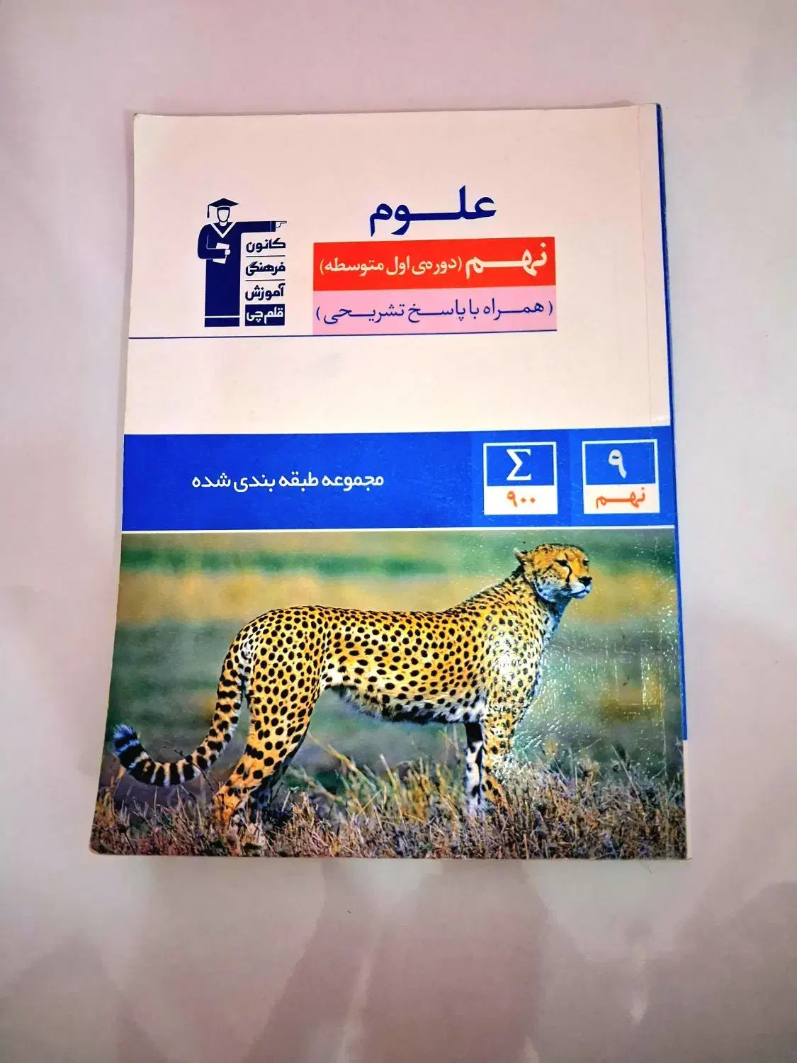 مجموعه کتاب های تست|کتاب و مجله آموزشی|بندرعباس, |دیوار