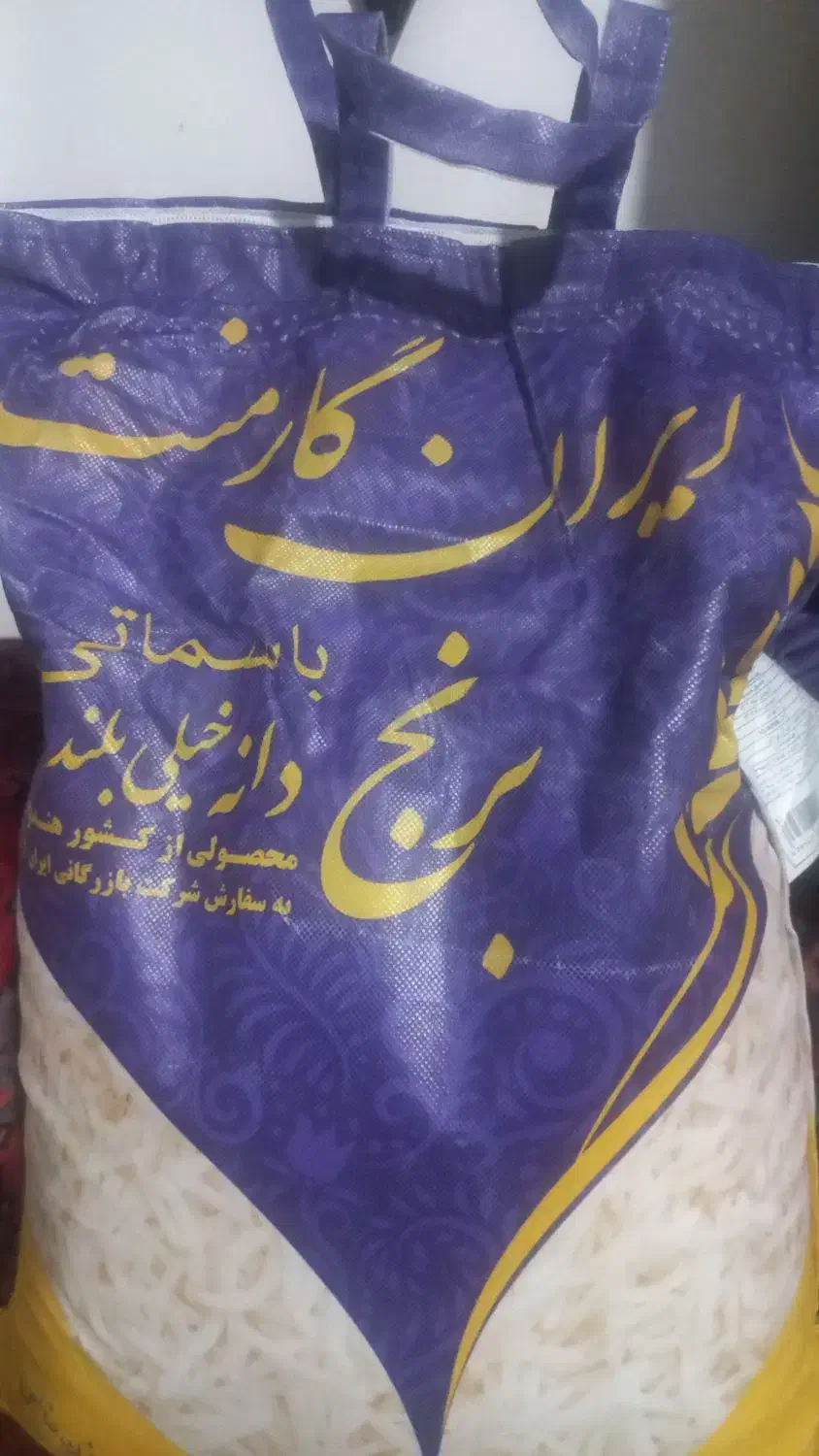 برنج هندی|خوردنی و آشامیدنی|سبزوار, میدان بار|دیوار