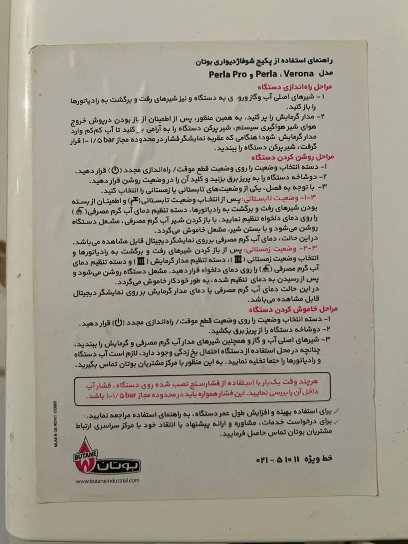 پکیج بوتان با چهار رادیاتور|آبگرمکن، پکیج، شوفاژ|سرپل ذهاب, |دیوار