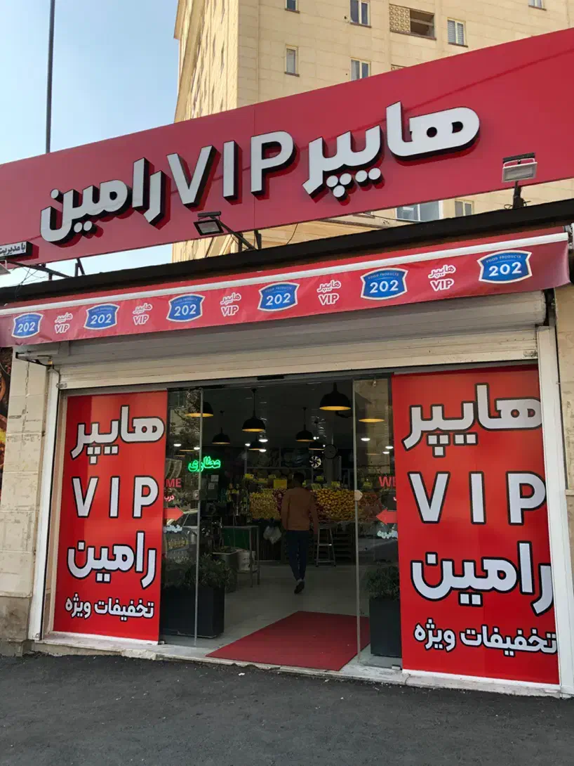 اجاره غرفه در هایپر لوکس و پر تردد|اجارهٔ مغازه و غرفه|تهران, پونک|دیوار