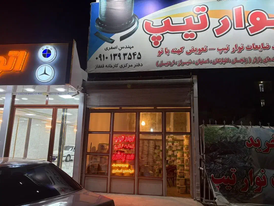 تولیدکننده وپخش انواع نوار تیپ لوله نخ دار اتصالات|خدمات باغبانی و درختکاری|اردبیل, |دیوار