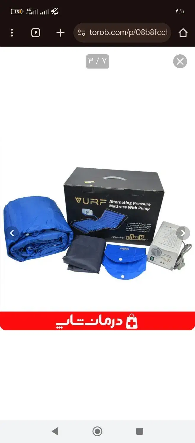 تشک ضد زخم بستر .. رختخواب.|تشک تختخواب|زاهدان, |دیوار