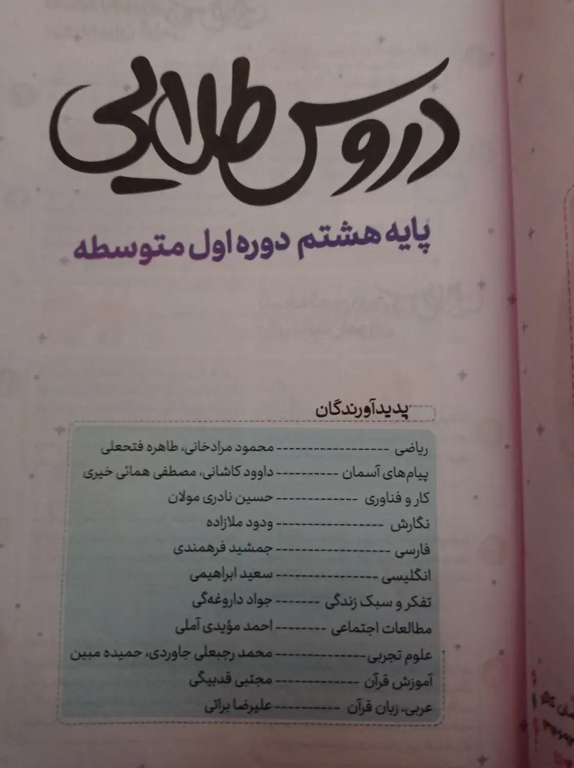 دروس طلایی|کتاب و مجله آموزشی|تهران, خزانه|دیوار