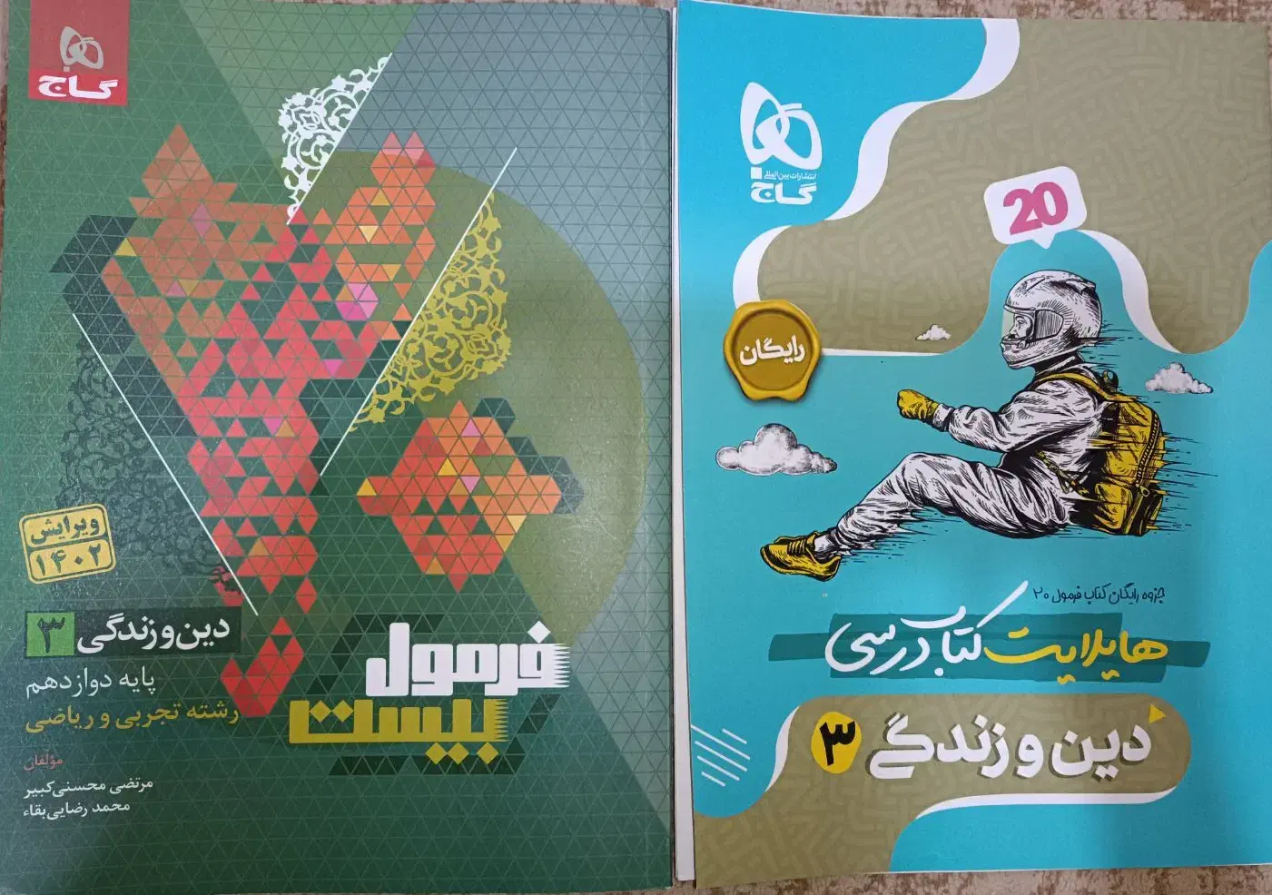 فرمول بیست دین و زندگی دوازدهم|کتاب و مجله آموزشی|شیراز, جانبازان|دیوار